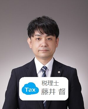 藤井督税理士事務所 東京都町田市 会計ソフトfreee 無料相談