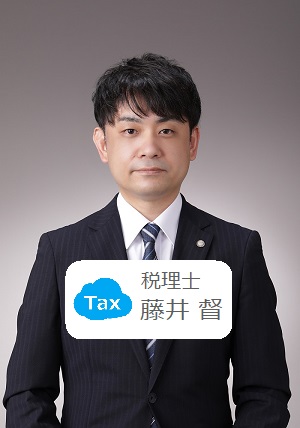 藤井督税理士事務所 藤井督税理士事務所 藤井督 税理士 町田 freee