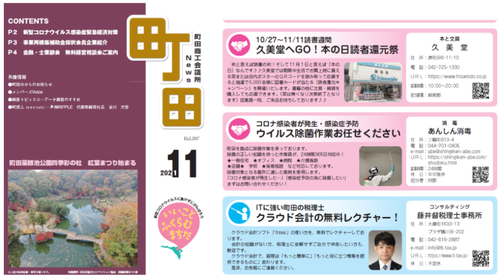 藤井督税理士事務所　クラウド会計無料相談　ITに強い東京都町田市の税理士